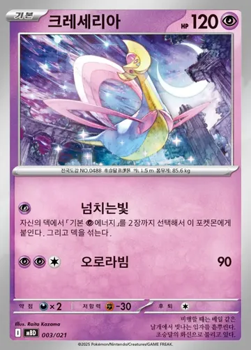 크레세리아
