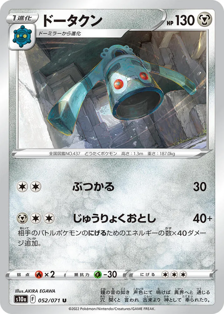 Front of Bronzong 52, ダークファンタズマ Japanese