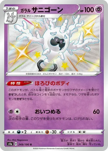 Galarian Cursola 249 $1.71