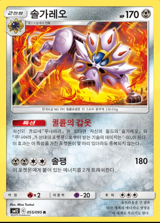 Front of 솔가레오 55, 얼터제네시스 Korean