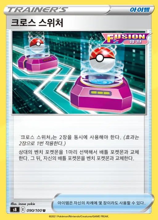 Front of 크로스 스위처 90, 퓨전아츠 Korean