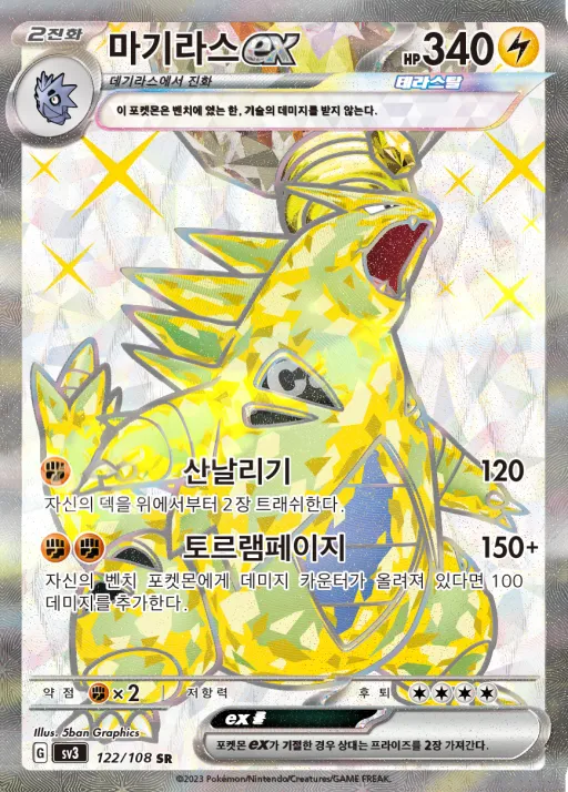 흑염의 지배자 韓国語版 마기라스 ex 122 カード表面