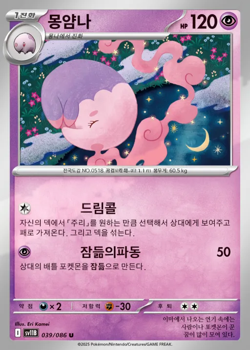 Front of 몽얌나 39, 블랙볼트 Korean