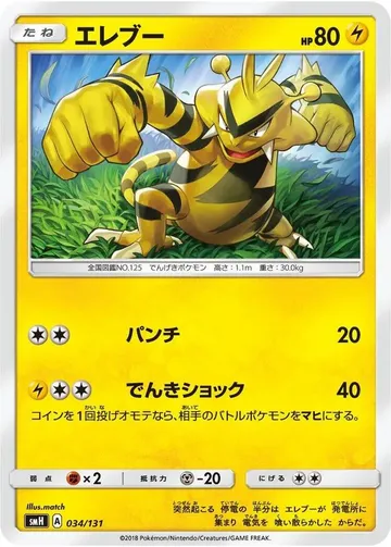 Electabuzz 34 $5.00