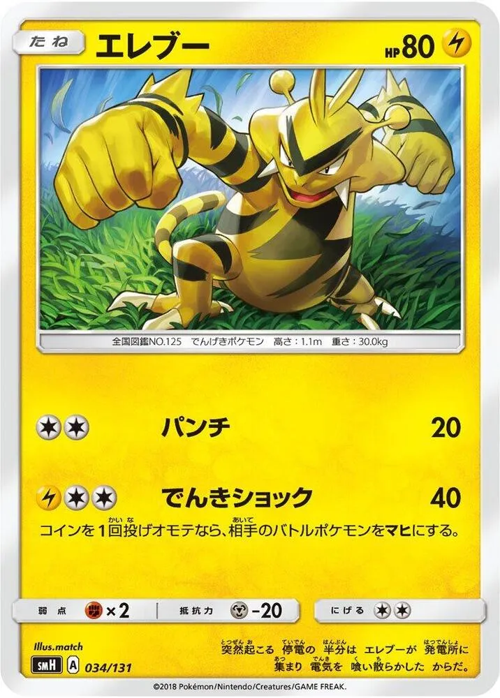 Front of Electabuzz 34, GXスタートデッキ(草ラランテス/炎リザードン/水ラプラス/雷ライチュウ/超ミュウツー/闘ルガルガン/悪イベルタル/鋼メタグロス/フェアリーゼルネアス、全9種) Japanese