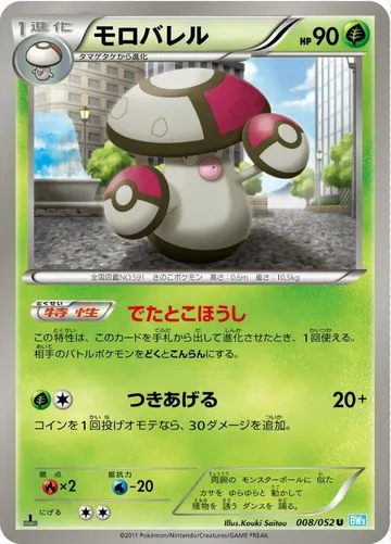 モロバレル 8 ¥120