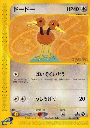 Doduo 61 $6.75