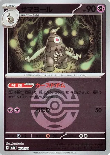 Dusclops (Dusk Ball Pattern) 73 $6.33
