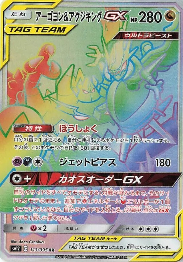 オルタージェネシス 일본판 アーゴヨン＆アクジキングGX 113 카드 앞면