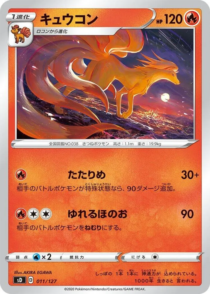 Front of Ninetales 11, Vスタートデッキ(草フシギバナ/炎ガオガエン/水ホエルオー/雷ピカチュウ/超ミュウ/闘ルカリオ/悪ガラルヤドラン/鋼ジュラルドン/無色イーブイ、全8種) Japanese