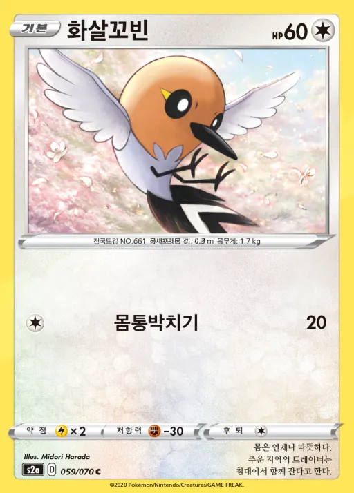 Front of 화살꼬빈 59, 폭염워커 Korean