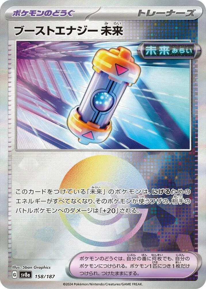 Front of Future Booster Energy Capsule 158 · Mirror, テラスタルフェスex Japanese
