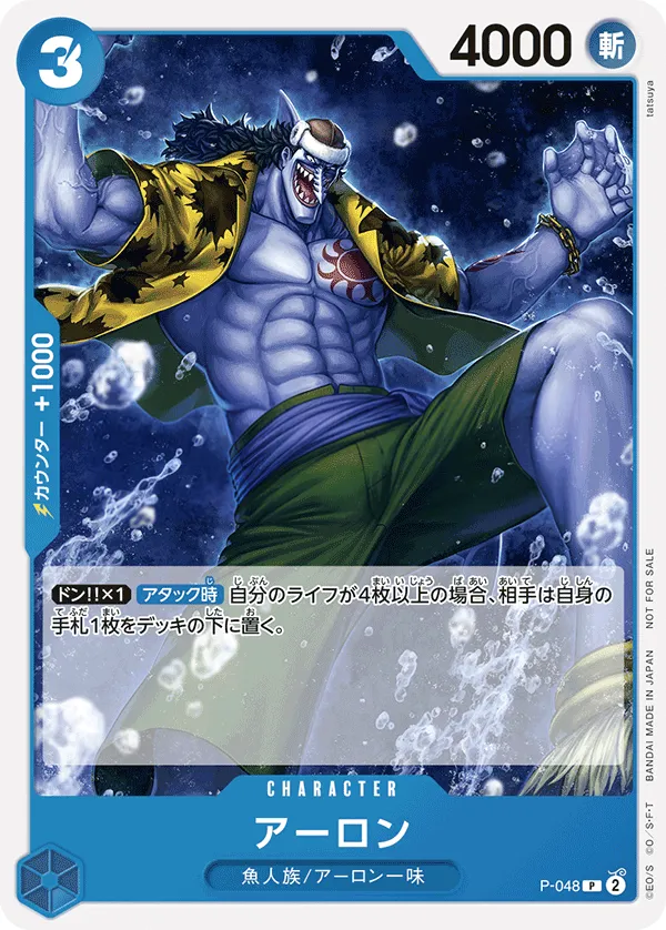 Front of アーロン P-048, プロモーションカード P-033~P-065 Japanese