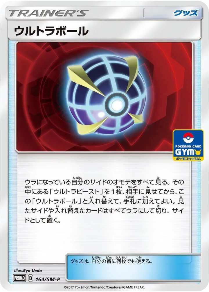 Front of Beast Ball 164, SM-Pプロモーションカード Japanese