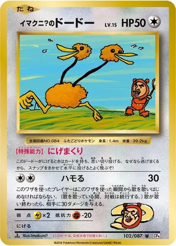 Imakuni?'s Doduo 102 $21.00