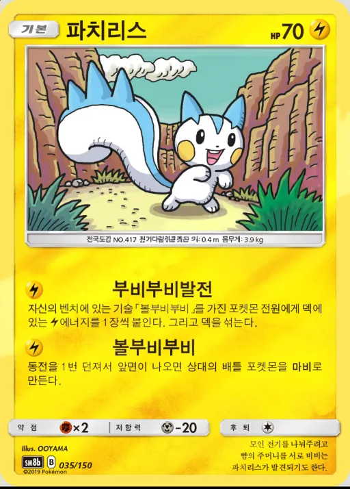 GX 울트라샤이니 韓国語版 파치리스 35 カード表面