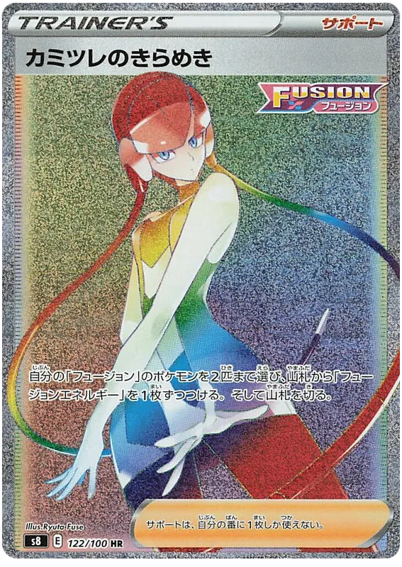 フュージョンアーツ 일본판 カミツレのきらめき 122 카드 앞면