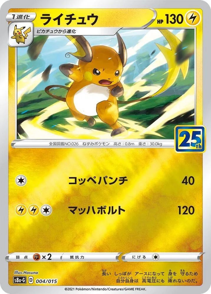 Front of Raichu 4, ポケモンカードゲーム ソード&シールド 25th ANNIVERSARY GOLDEN BOX Japanese