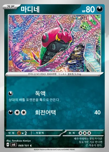마디네 68 ¥147