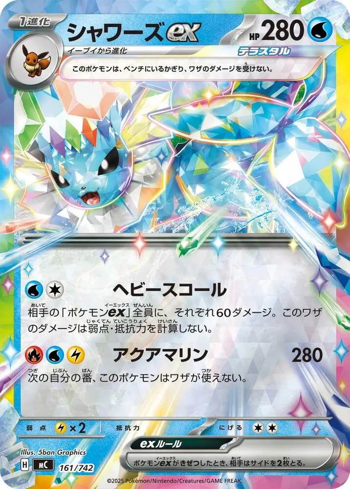 Front of Vaporeon ex 161 · Mirror, スタートデッキ100 バトルコレクション Japanese