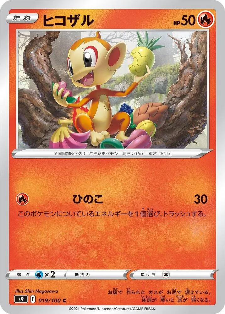 Front of Chimchar 19, スターバース Japanese