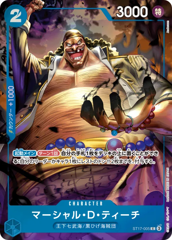 Front of マーシャル・D・ティーチ ST17-005 · Parallel 2, 青 ドンキホーテ・ドフラミンゴ Japanese