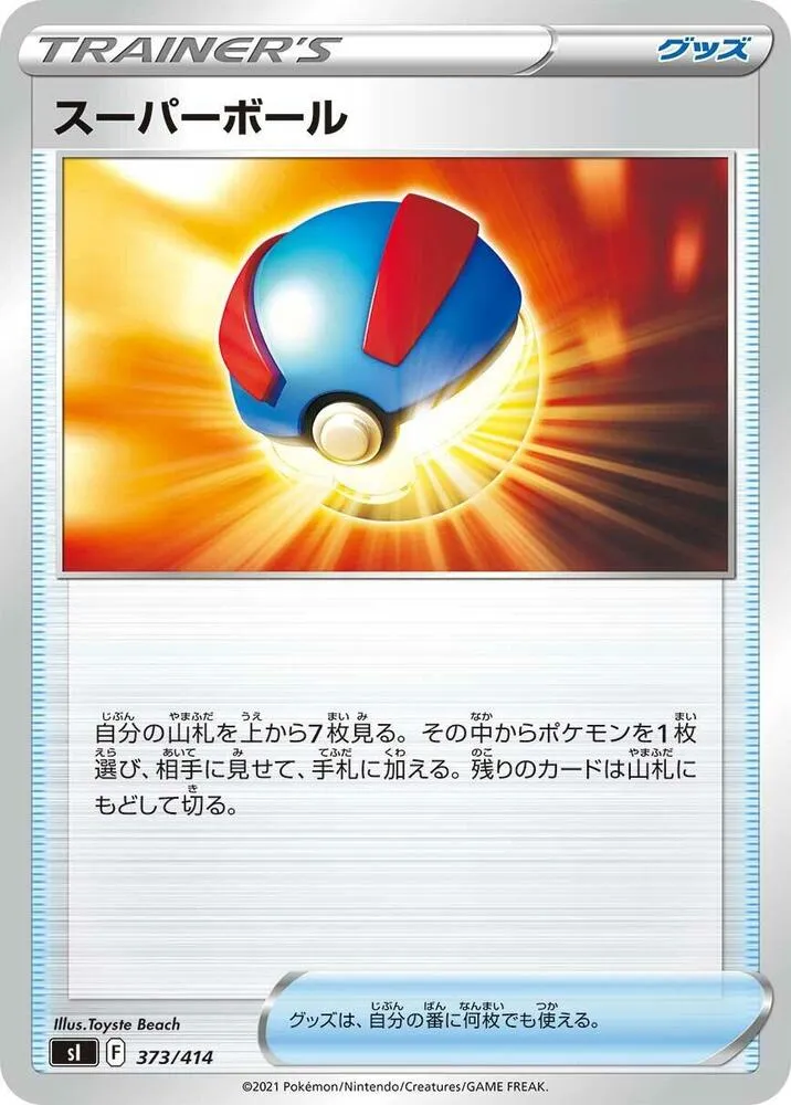 Front of Great Ball 373, スタートデッキ100 Japanese