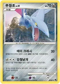 Front of 무장조 44, 시공의 격돌 Korean