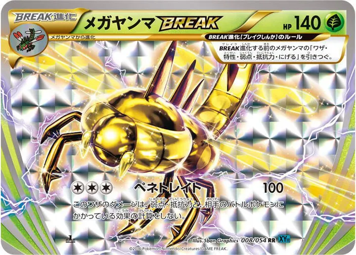 Front of Yanmega BREAK 8, 冷酷の反逆者 Japanese
