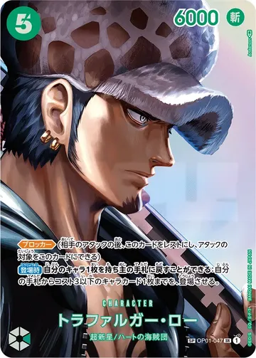 トラファルガー・ロー OP01-047 · パラレル 2 ¥10,426