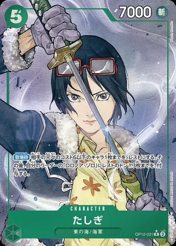たしぎ OP12-031 · Parallel $6.20