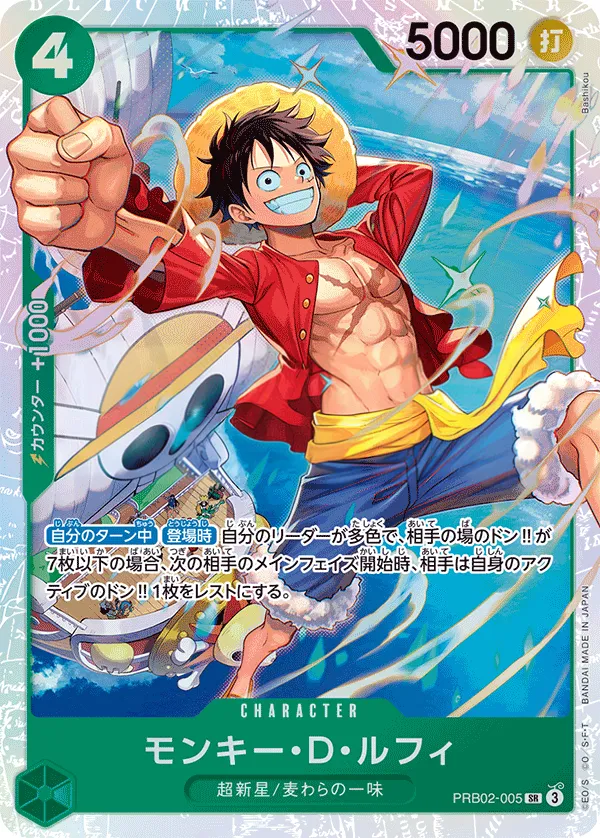 Front of モンキー・Ｄ・ルフィ PRB02-005, ONE PIECE CARD THE BEST vol.2 Japanese