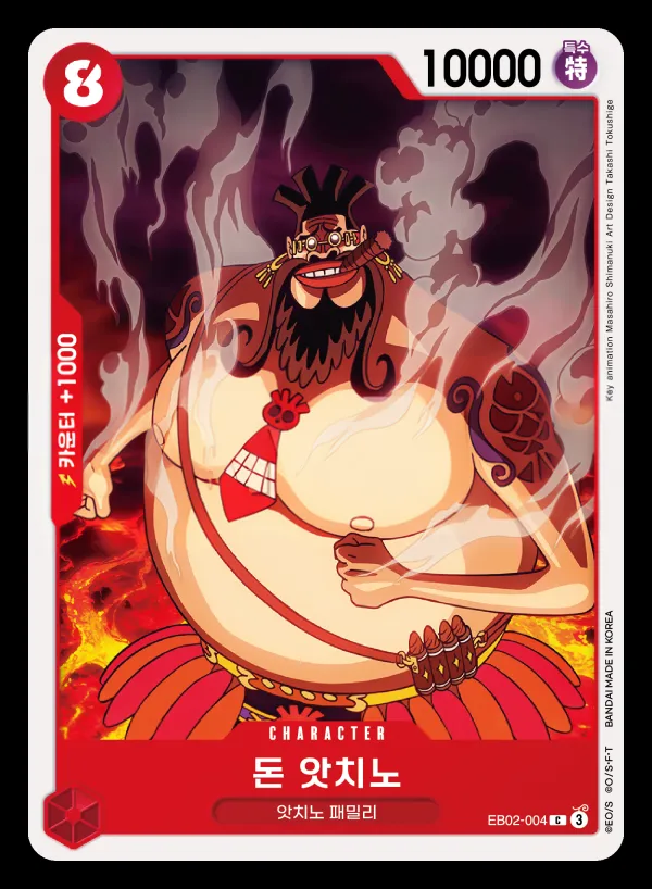 Front of 돈 앗치노 EB02-004, Anime 25th collection Korean