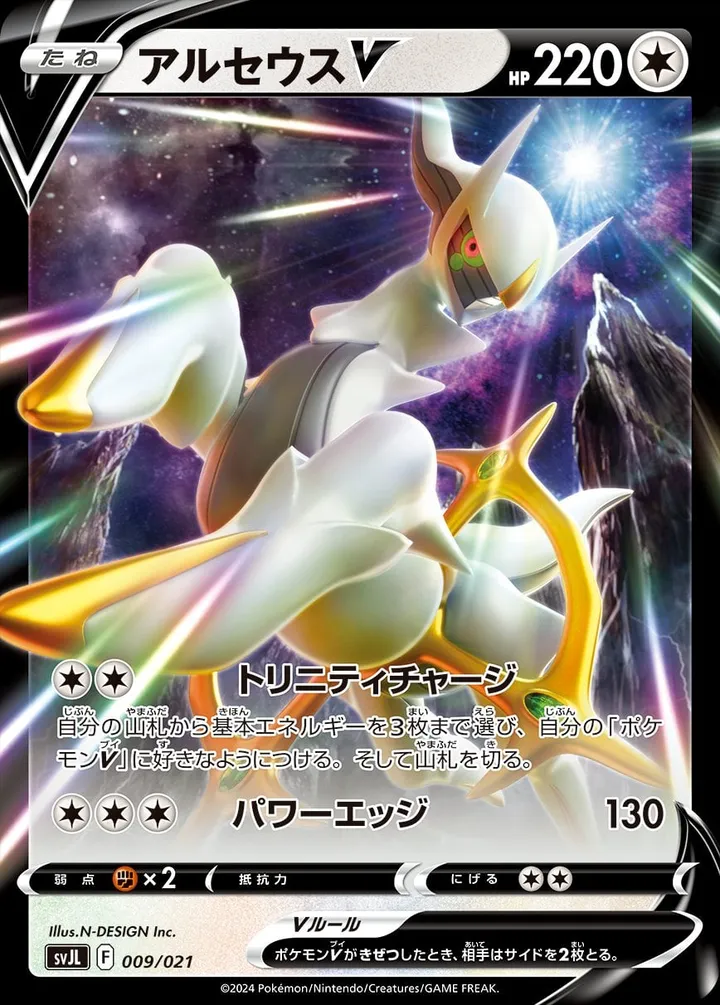 Front of Arceus V 9, バトルマスターデッキ テラスタル リザードンex Japanese