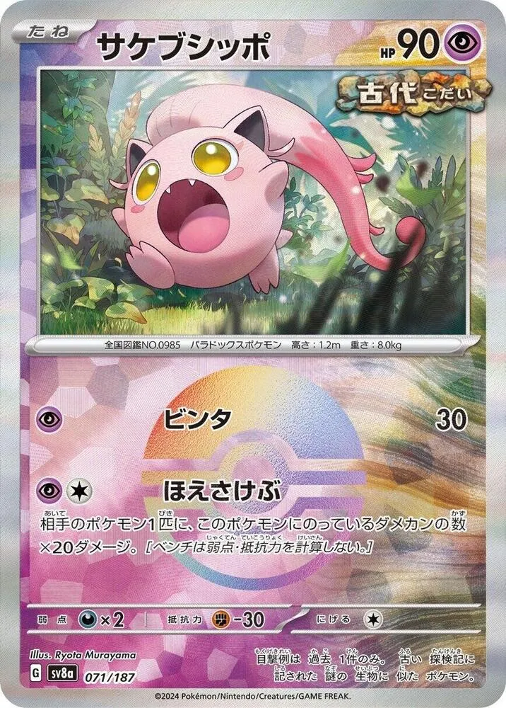 Front of Scream Tail 71 · Mirror, テラスタルフェスex Japanese