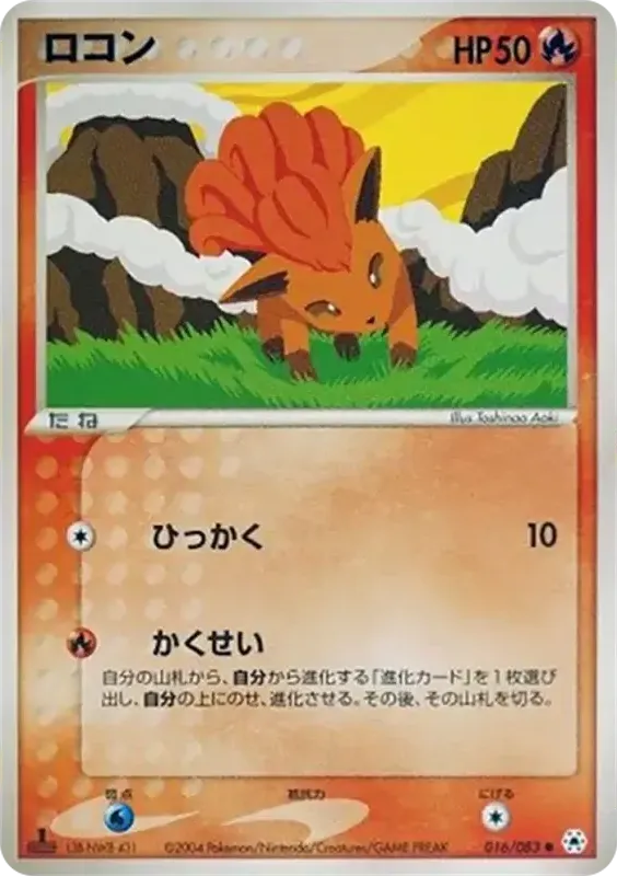 とかれた封印 日本語版 ロコン 16 カード表面