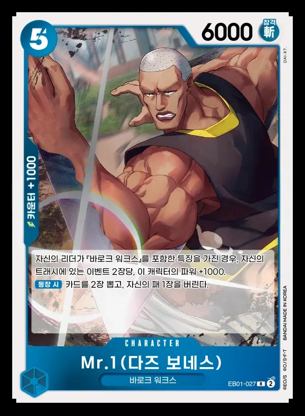 Front of Mr.1(다즈 보네스) EB01-027, 메모리얼 컬렉션 Korean