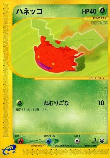 Front of Hoppip 2, 基本拡張パック Japanese