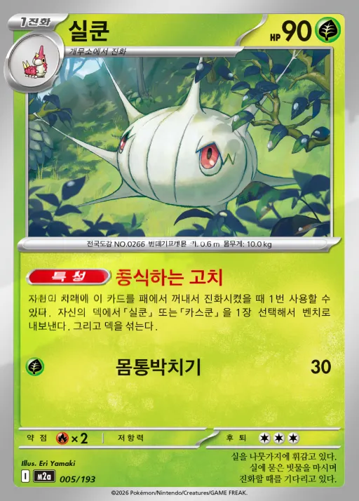 MEGA 드림 ex 韓国語版 실쿤 5 カード表面