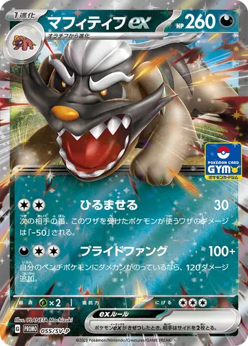 マフィティフex 55 ₩4,075