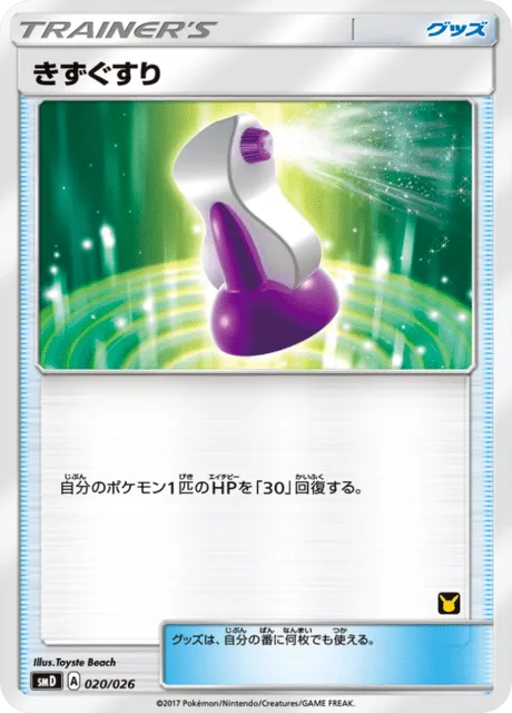 Front of Potion 20, ポケモンカードゲーム サン&ムーン 30枚デッキ対戦セット「サトシVSロケット団」 Japanese