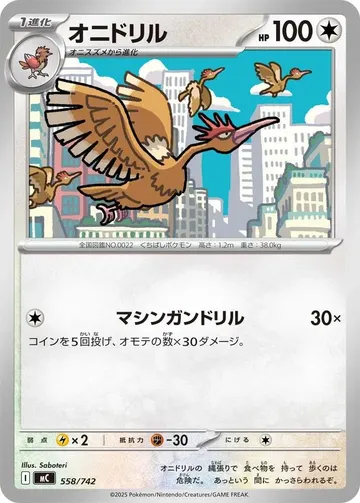 オニドリル 558 ₩2,721