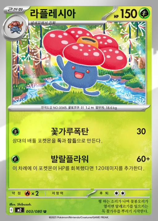 인페르노X 韓国語版 라플레시아 3 カード表面
