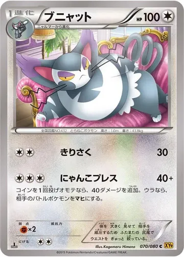 ブニャット 70 ₩2,654