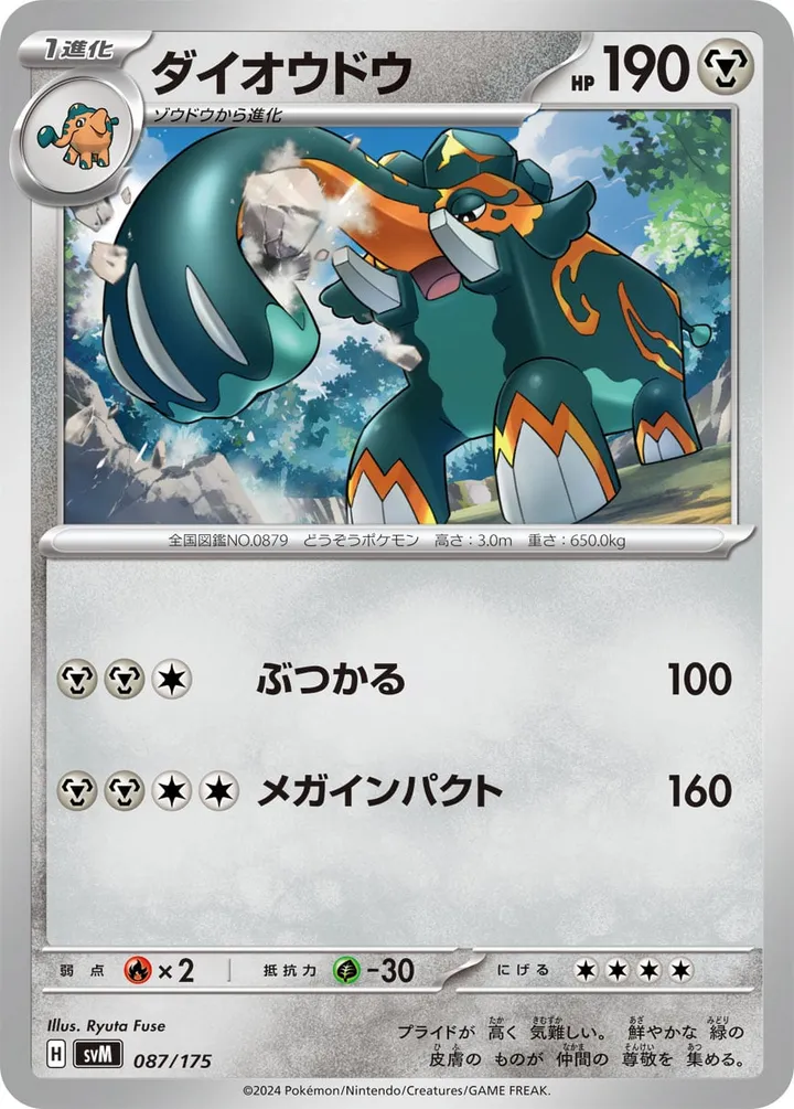 Front of Copperajah 87, スタートデッキGenerations(ピカチュウex・カビゴンex/ルギアex・バンギラスex/カイオーガex・バシャーモex/ディアルガex・ルカリオex/レシラムex・モロバレルex/ゼルネアスex・オンバーンex/カプ・コケコex・ミミッキュex/ザシアンex・マホイップex/コライドンex・パルデアドオーex、全9種) Japanese