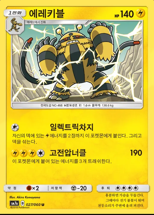 Front of 에레키블 27, 플라스마 스파크 Korean