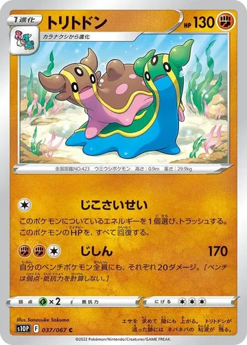 Gastrodon 37 $0.34