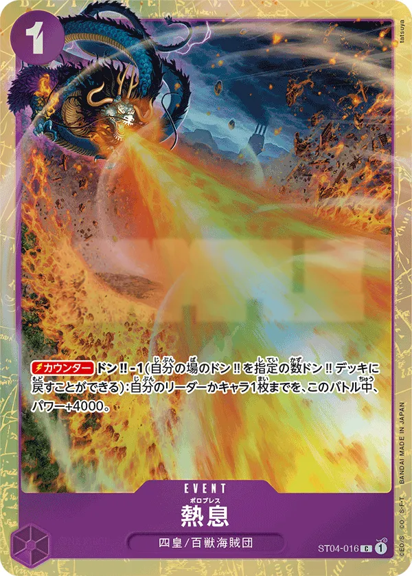 Front of 熱息 ST04-016 · Parallel 2, 百獣海賊団 Japanese