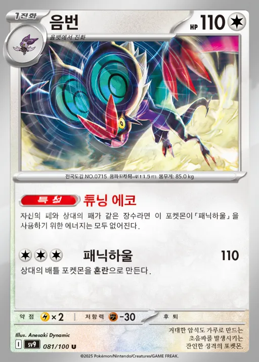Front of 음번 81, 배틀파트너즈 Korean