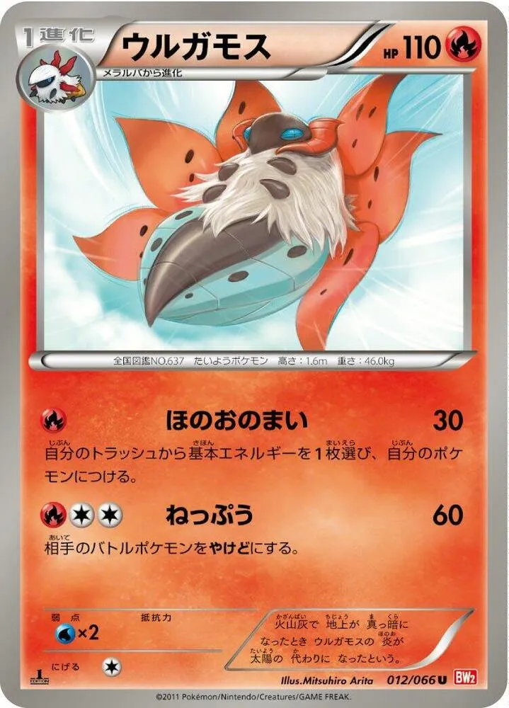 Front of Volcarona 12, レッドコレクション Japanese